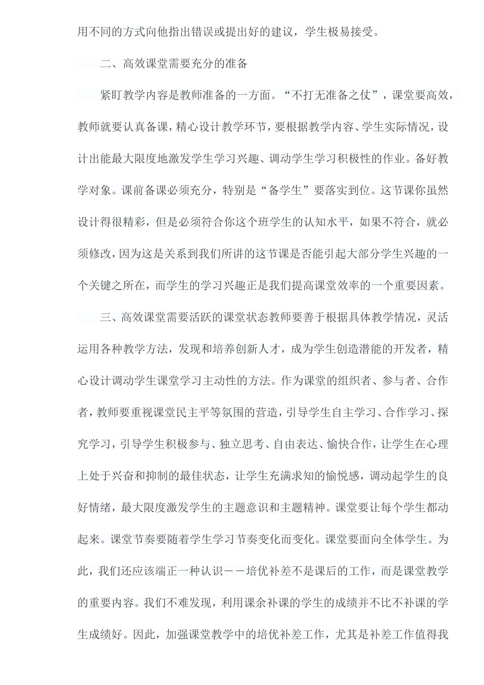 高效课堂 (11)_第2页