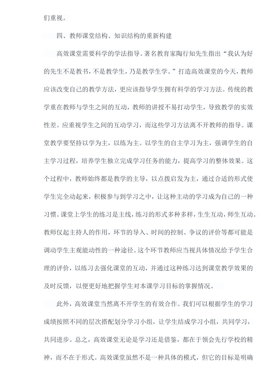 高效课堂 (11)_第3页