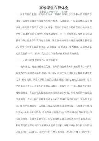 高效课堂 (11)