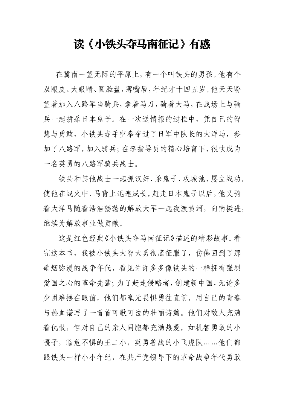 爱国主义读后感_第1页