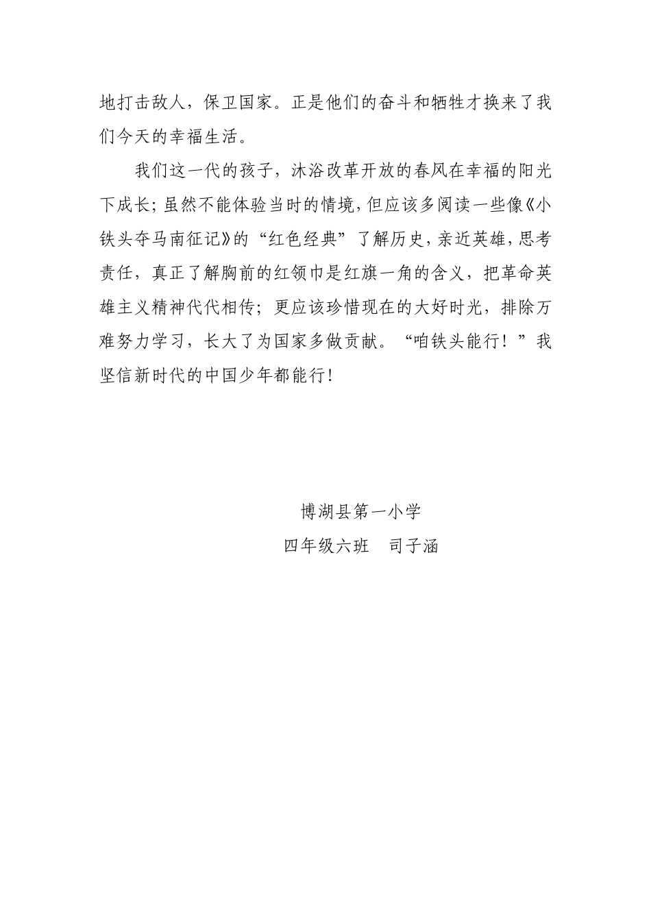 爱国主义读后感_第2页