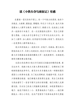 爱国主义读后感