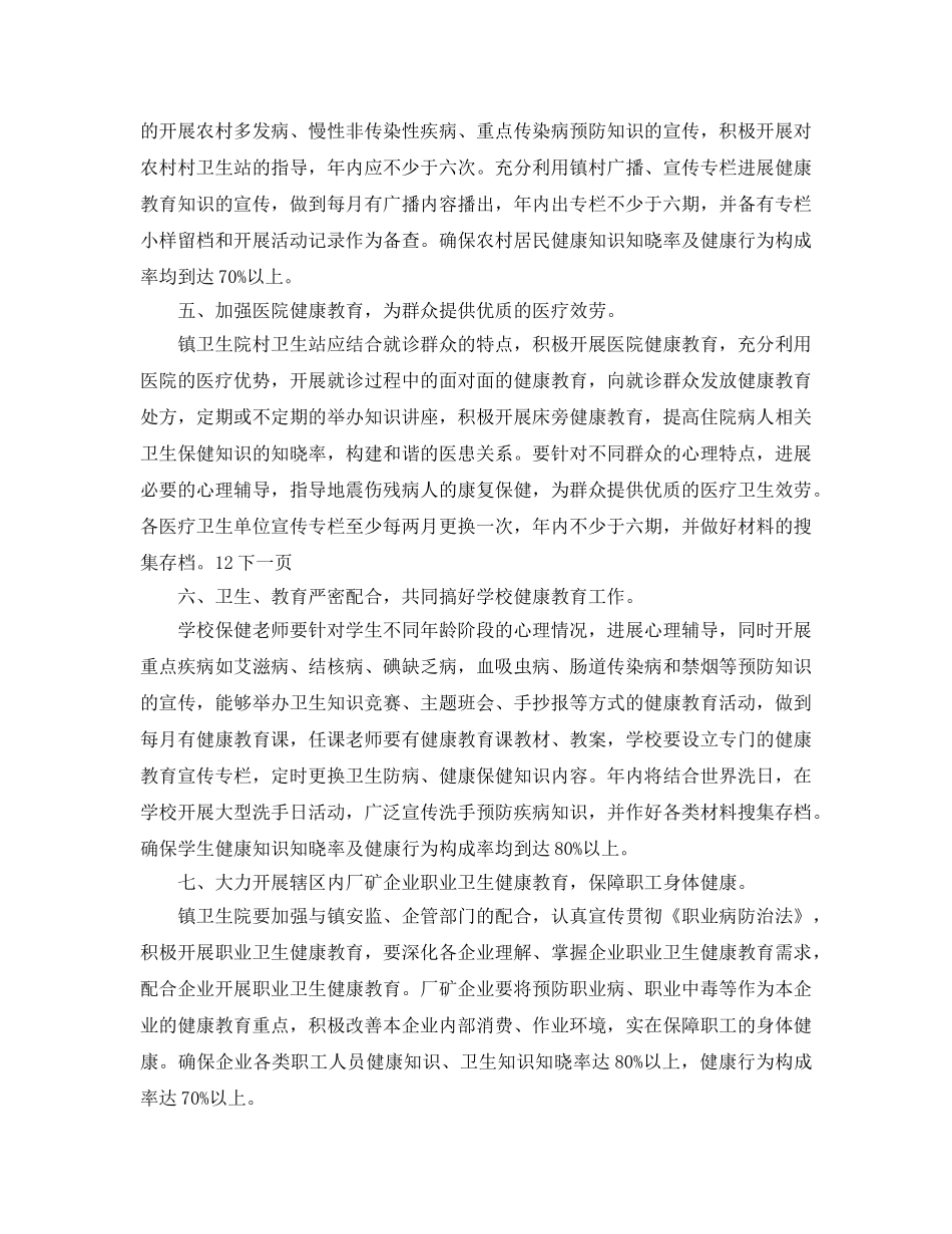 乡镇健康教育工作参考计划范文(1) _第2页