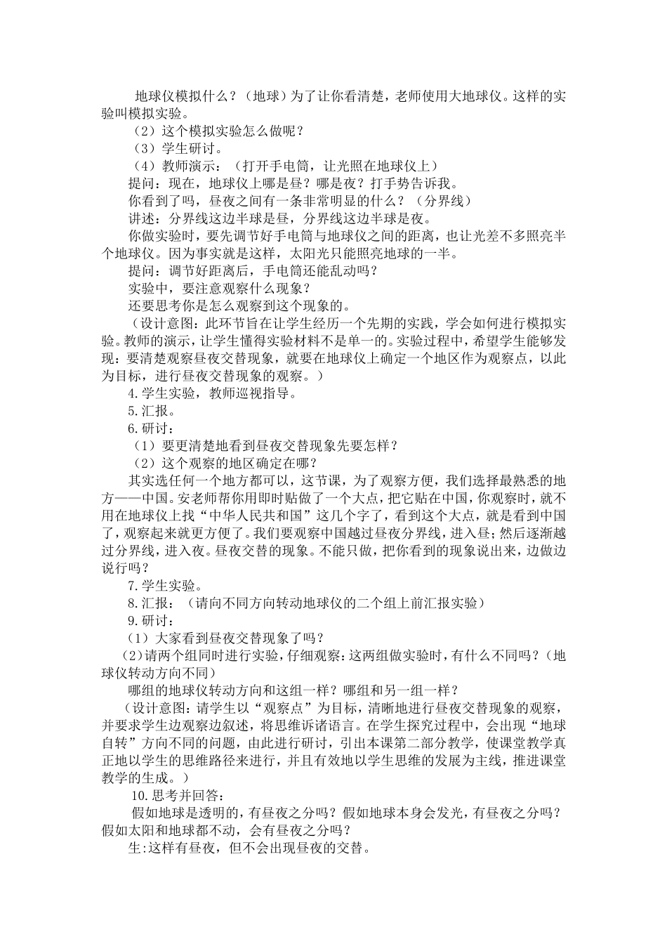 《昼夜交替现象》教学设计_第3页