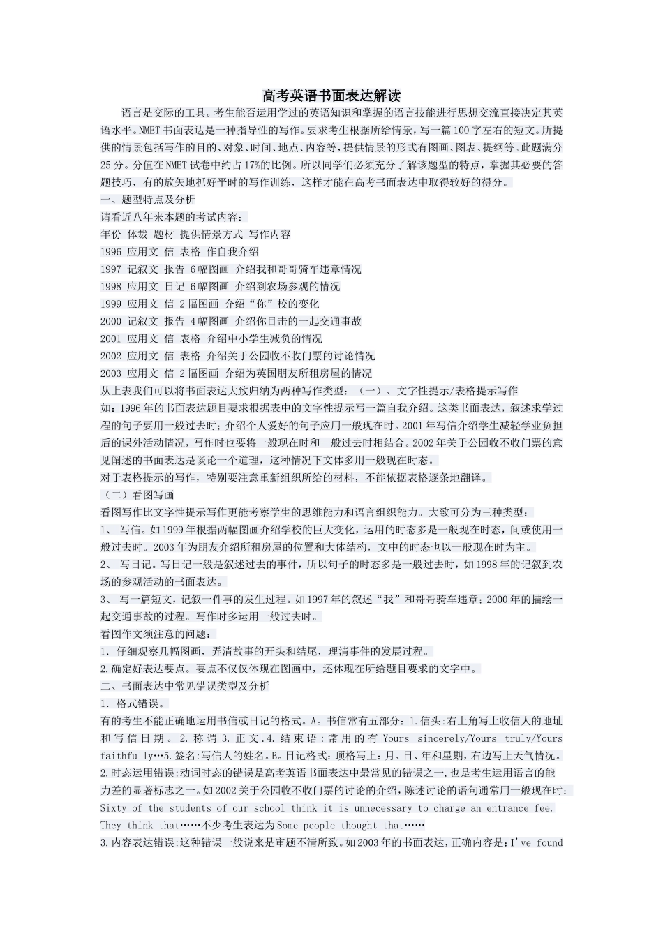 高考英语书面表达解读_第1页