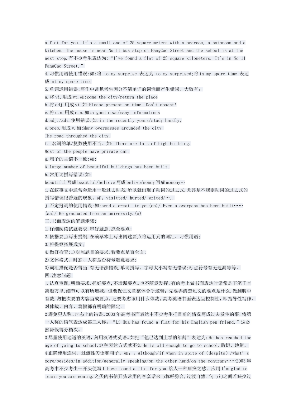 高考英语书面表达解读_第2页