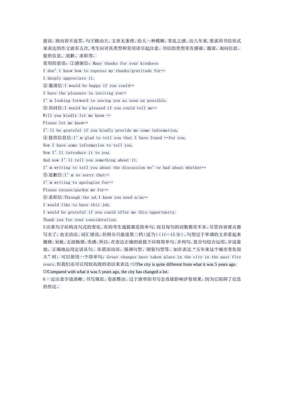 高考英语书面表达解读_第3页