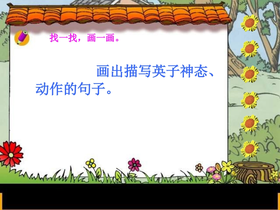 人教版小学语文三年级上册《掌声课件》PPT课件_第3页