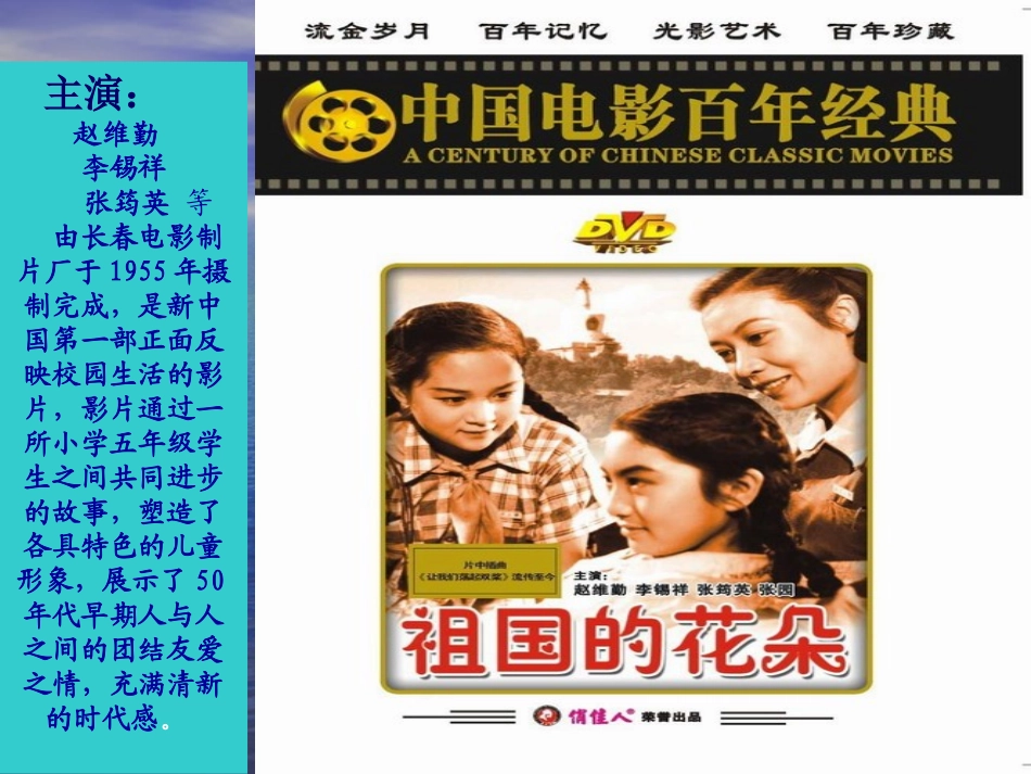 让我们荡起双桨课件_第2页