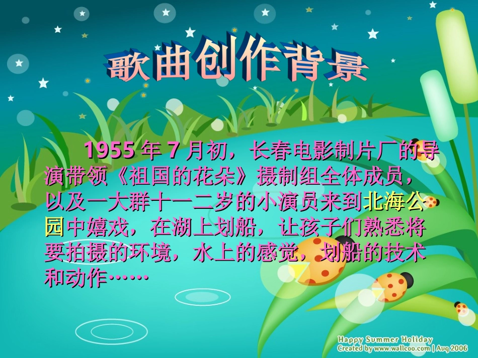 让我们荡起双桨课件_第3页