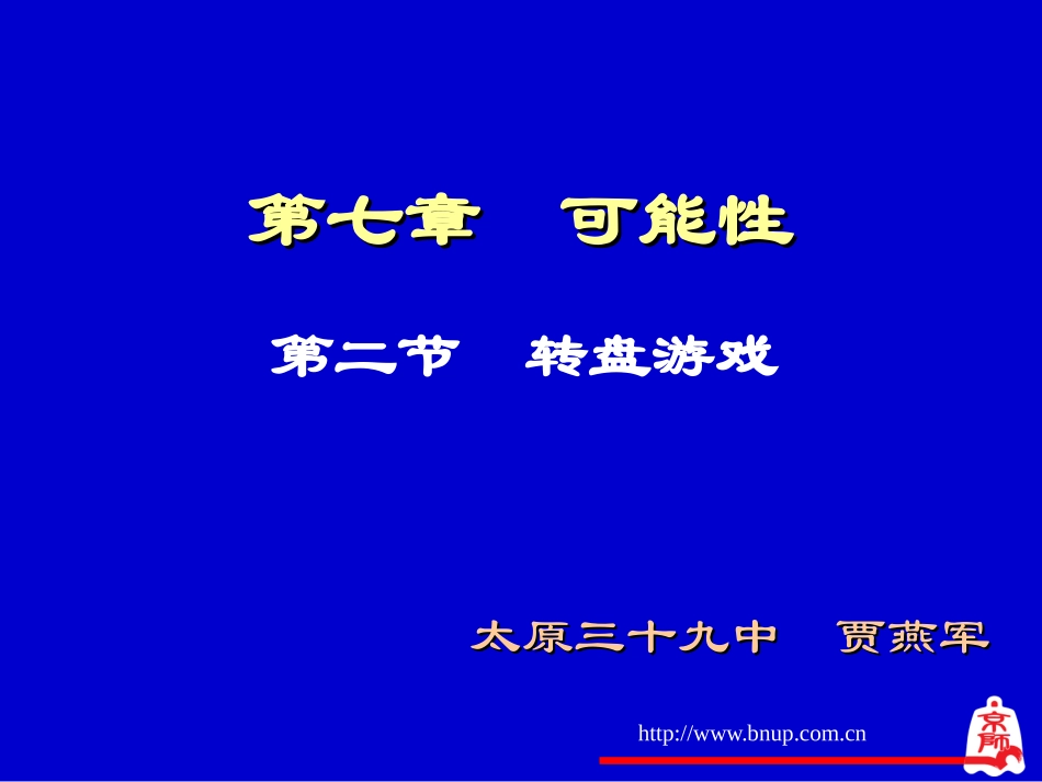 转盘游戏演示文稿_第1页