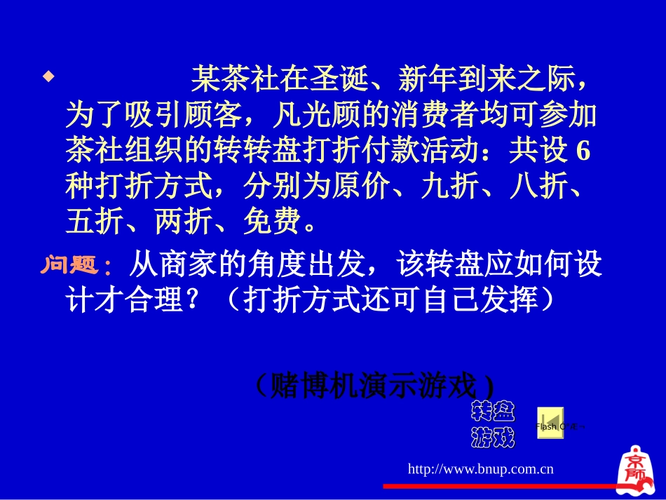 转盘游戏演示文稿_第2页