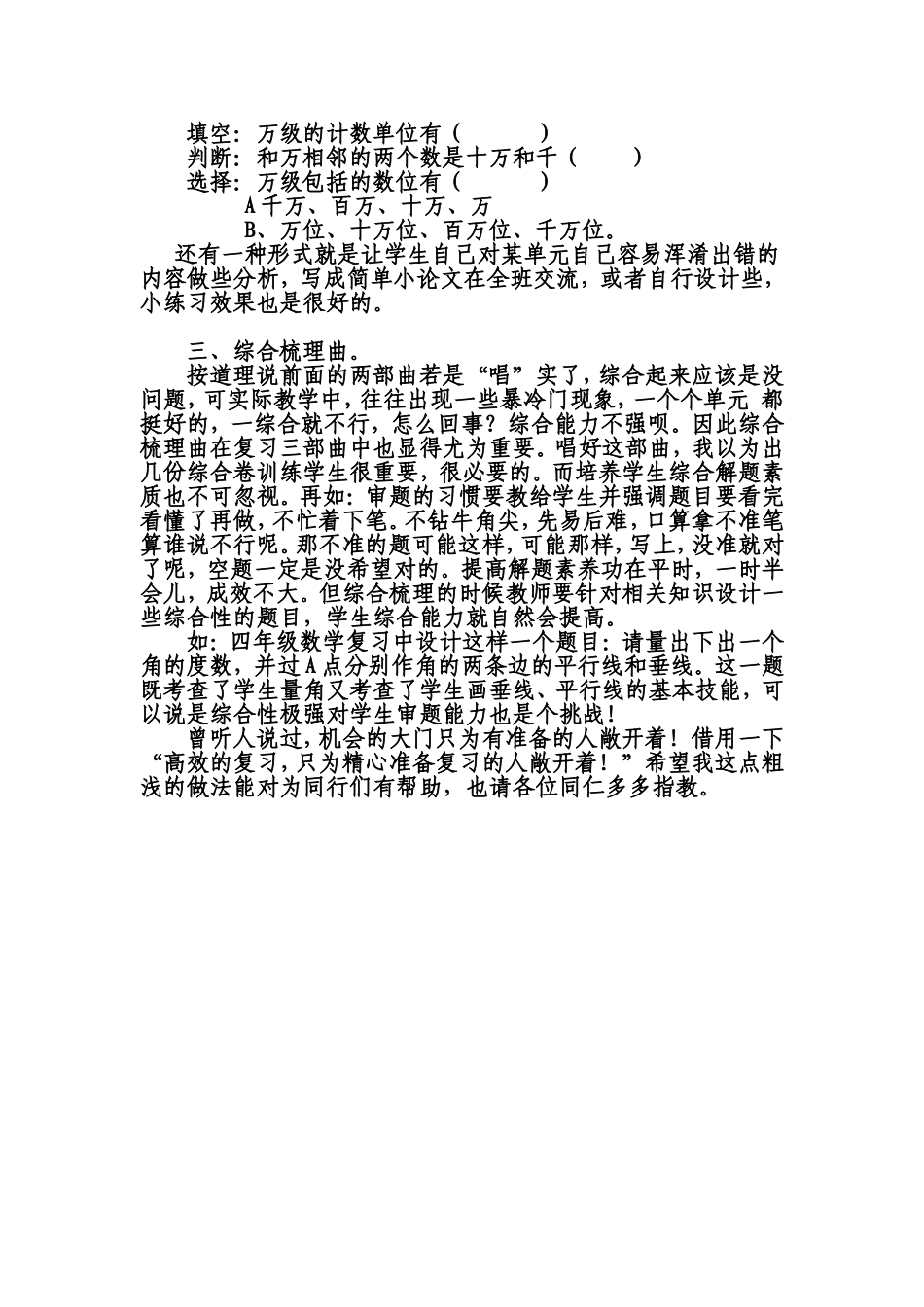 数学复习三部曲_第2页