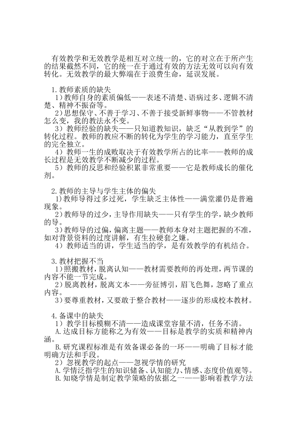 有效教学理论及实践探讨_第2页