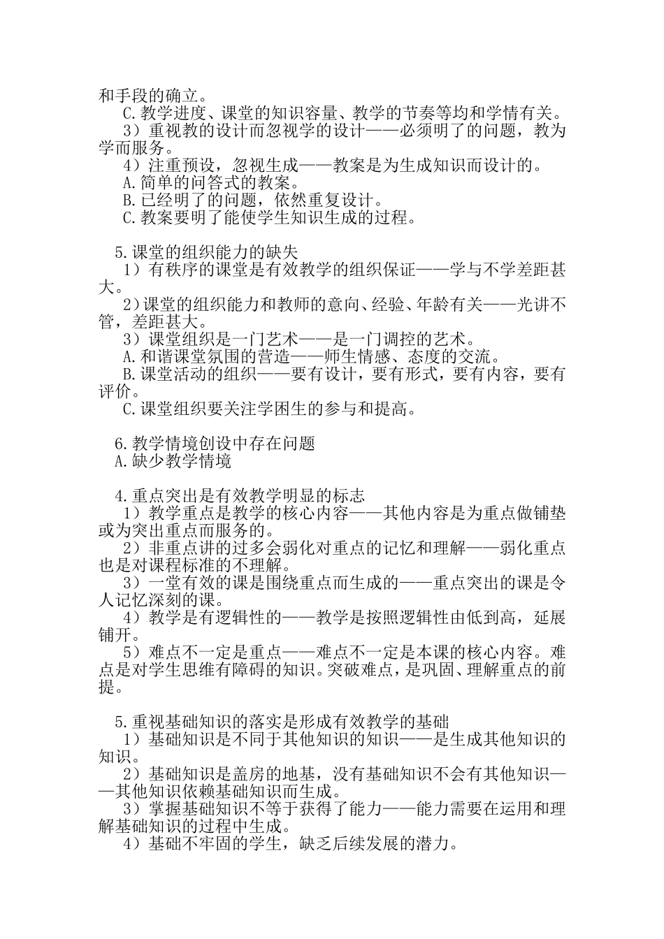 有效教学理论及实践探讨_第3页