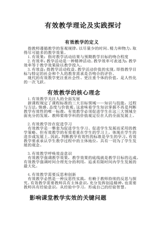 有效教学理论及实践探讨
