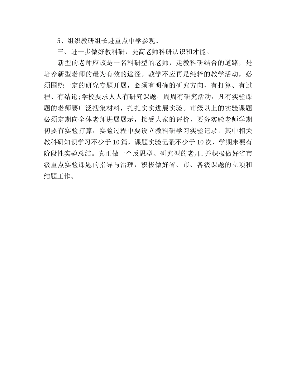 教学工作参考计划范文 (2) _第3页
