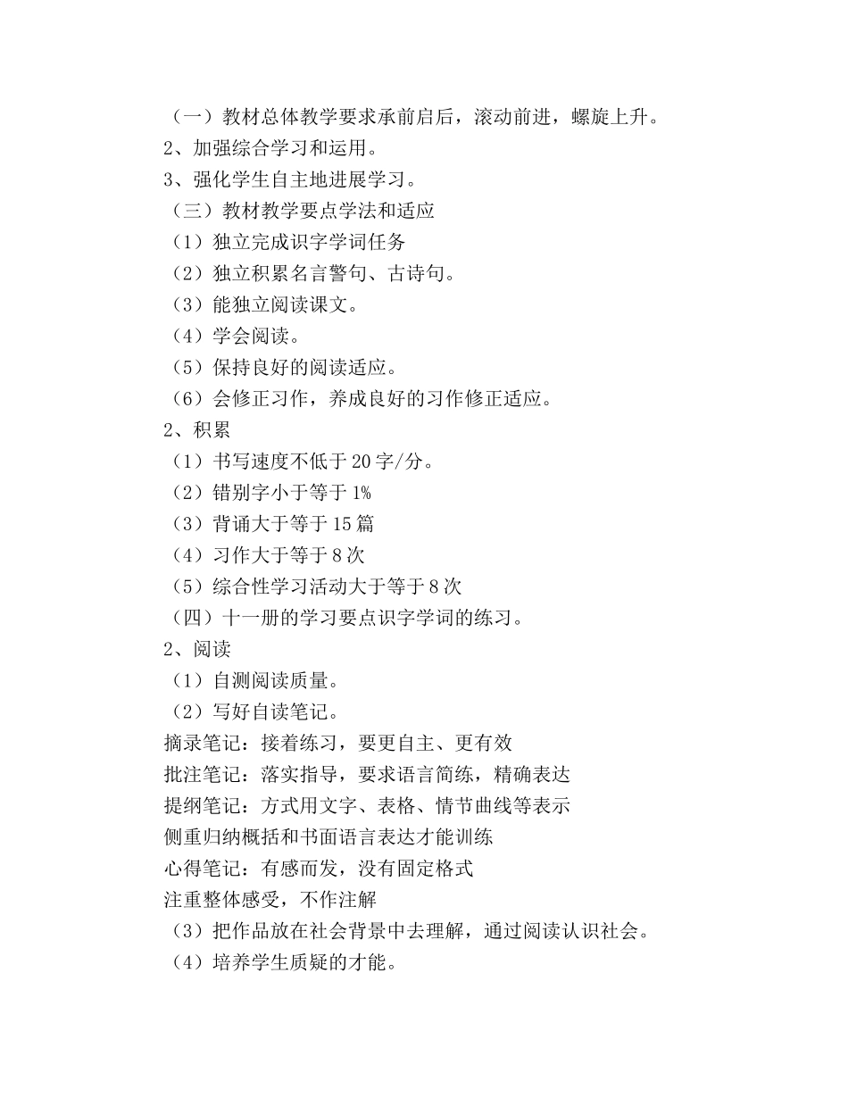 小学六年级上学期语文教学参考计划 _第2页