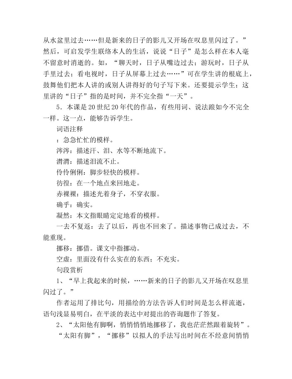 教案人教版小学六年级匆匆_4 _第3页