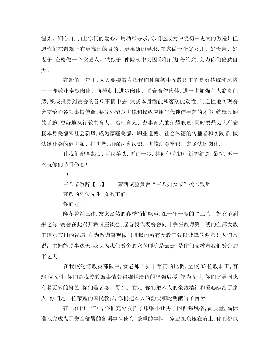 精选有关三八妇女节致辞 _第2页