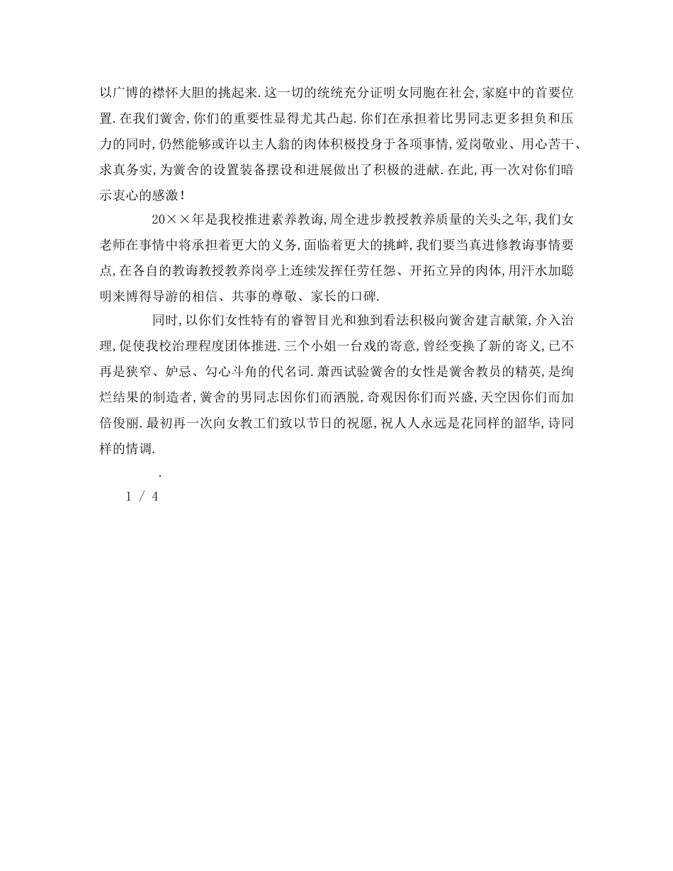 精选有关三八妇女节致辞 _第3页