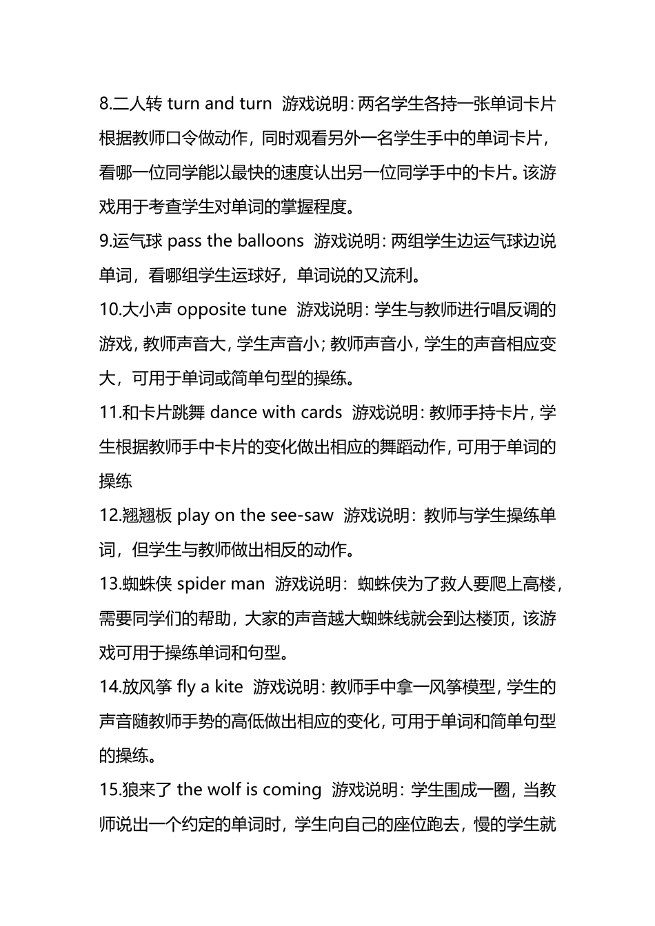 小学英语老师常用的课堂操练游戏100例_第2页