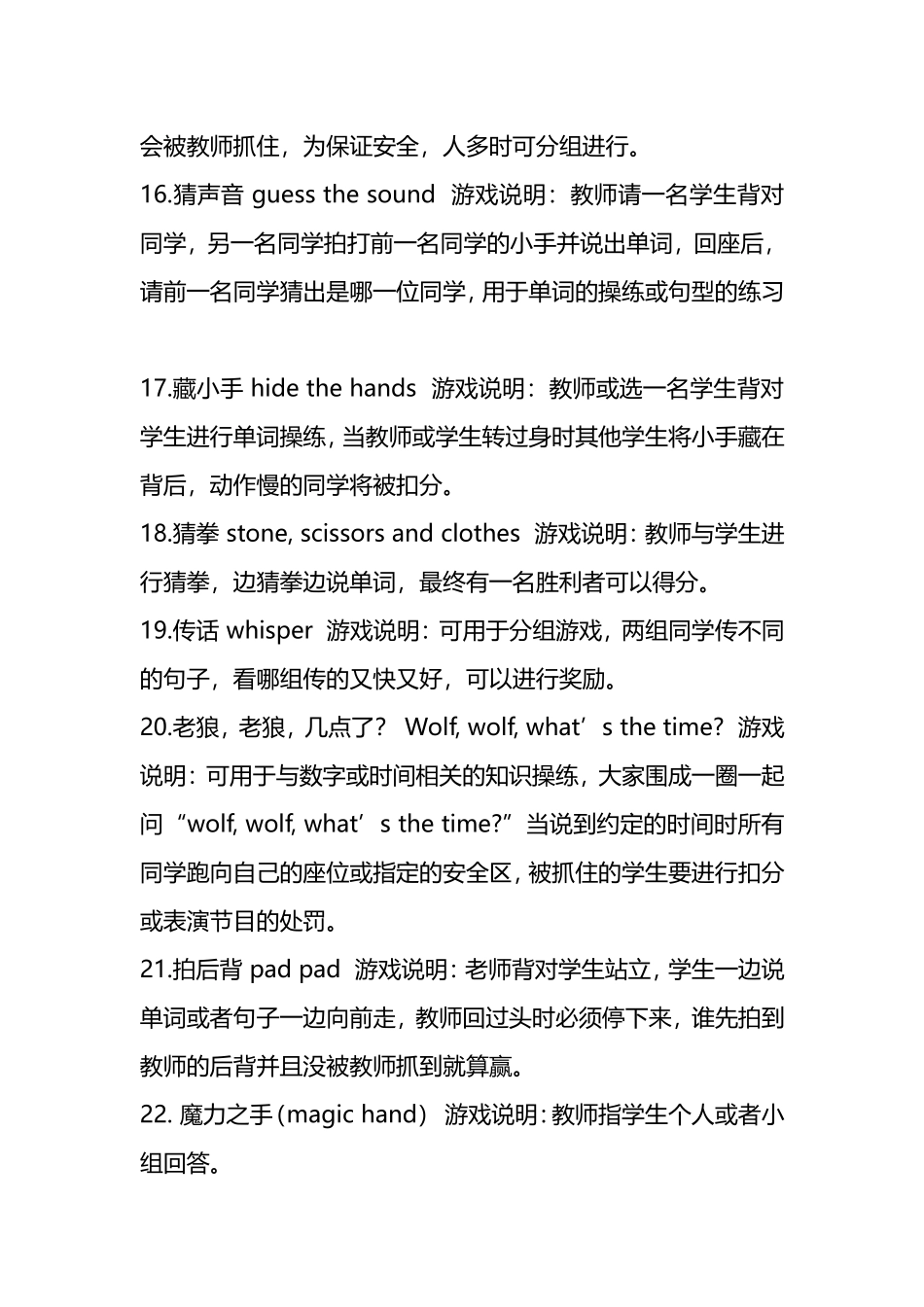 小学英语老师常用的课堂操练游戏100例_第3页