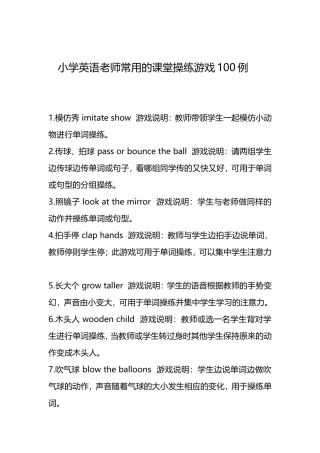 小学英语老师常用的课堂操练游戏100例