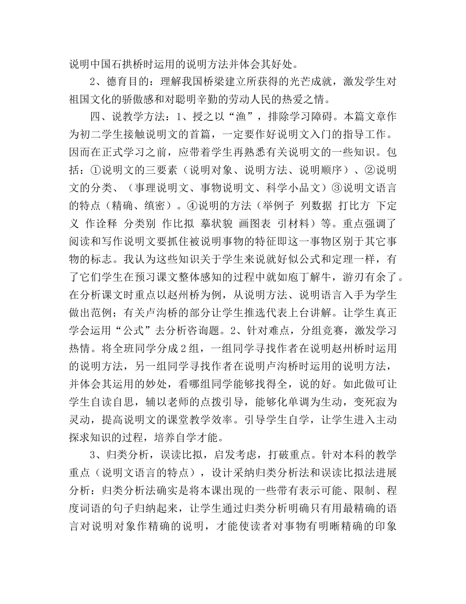 教案人教版八年级上册语文《1国石拱桥》说课稿 _第2页