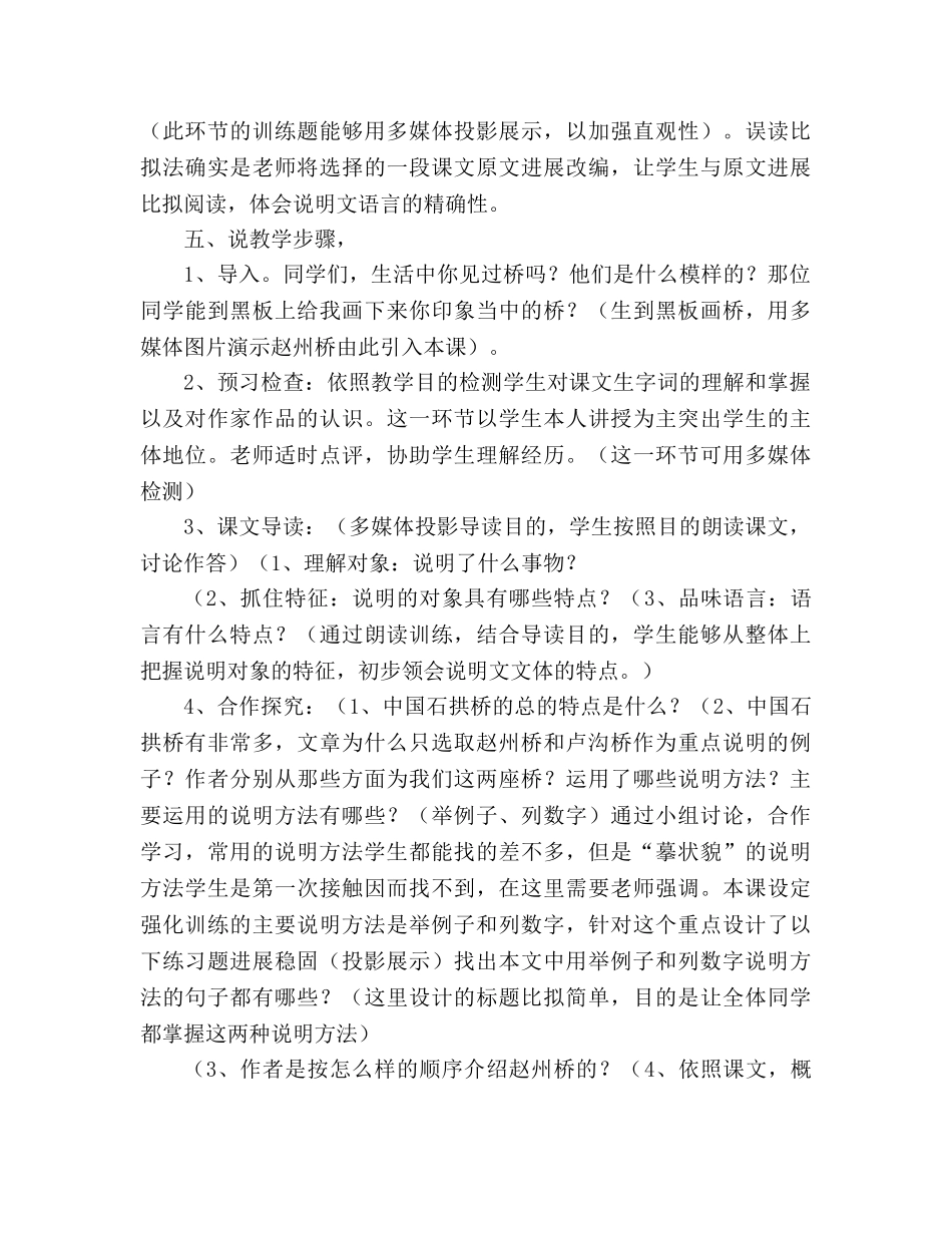 教案人教版八年级上册语文《1国石拱桥》说课稿 _第3页