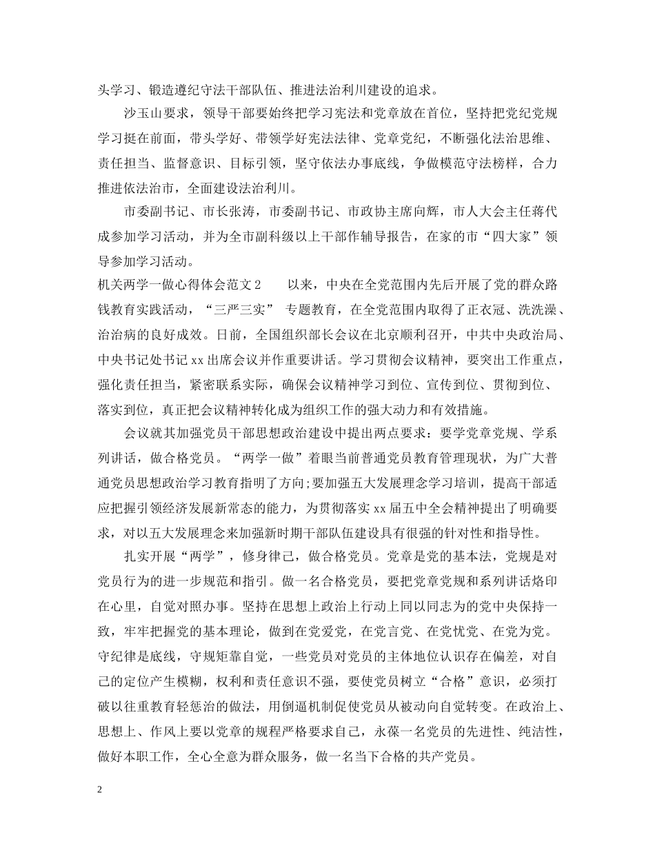 机关两学一做心得体会_机关两学一做情况汇报心得体会 _第2页