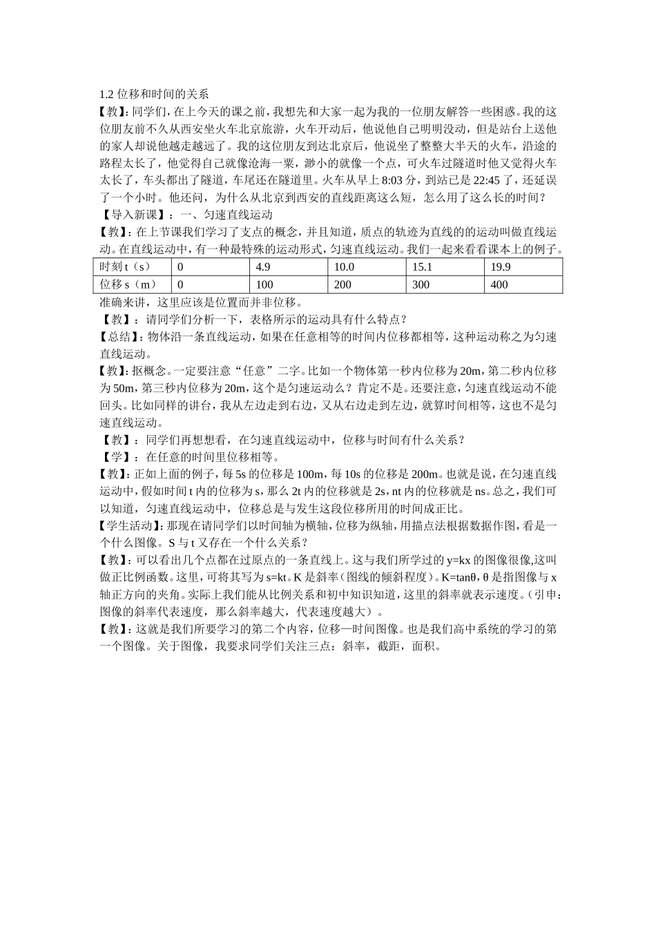 位移和时间的关系_第1页