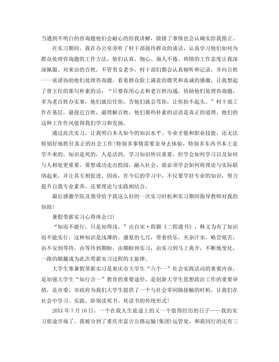 暑假带薪实习参考心得体会5篇 _第2页