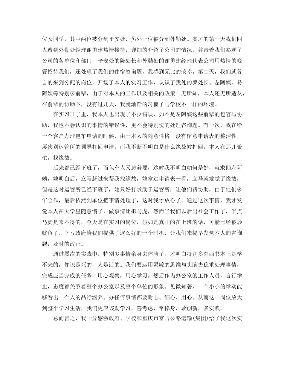 暑假带薪实习参考心得体会5篇 _第3页