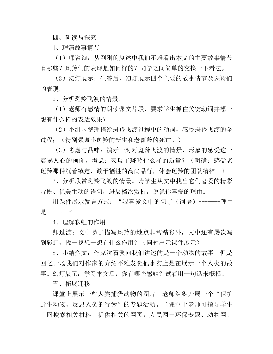 教案斑羚飞度 教学设计(人教版七年级下册) _第3页