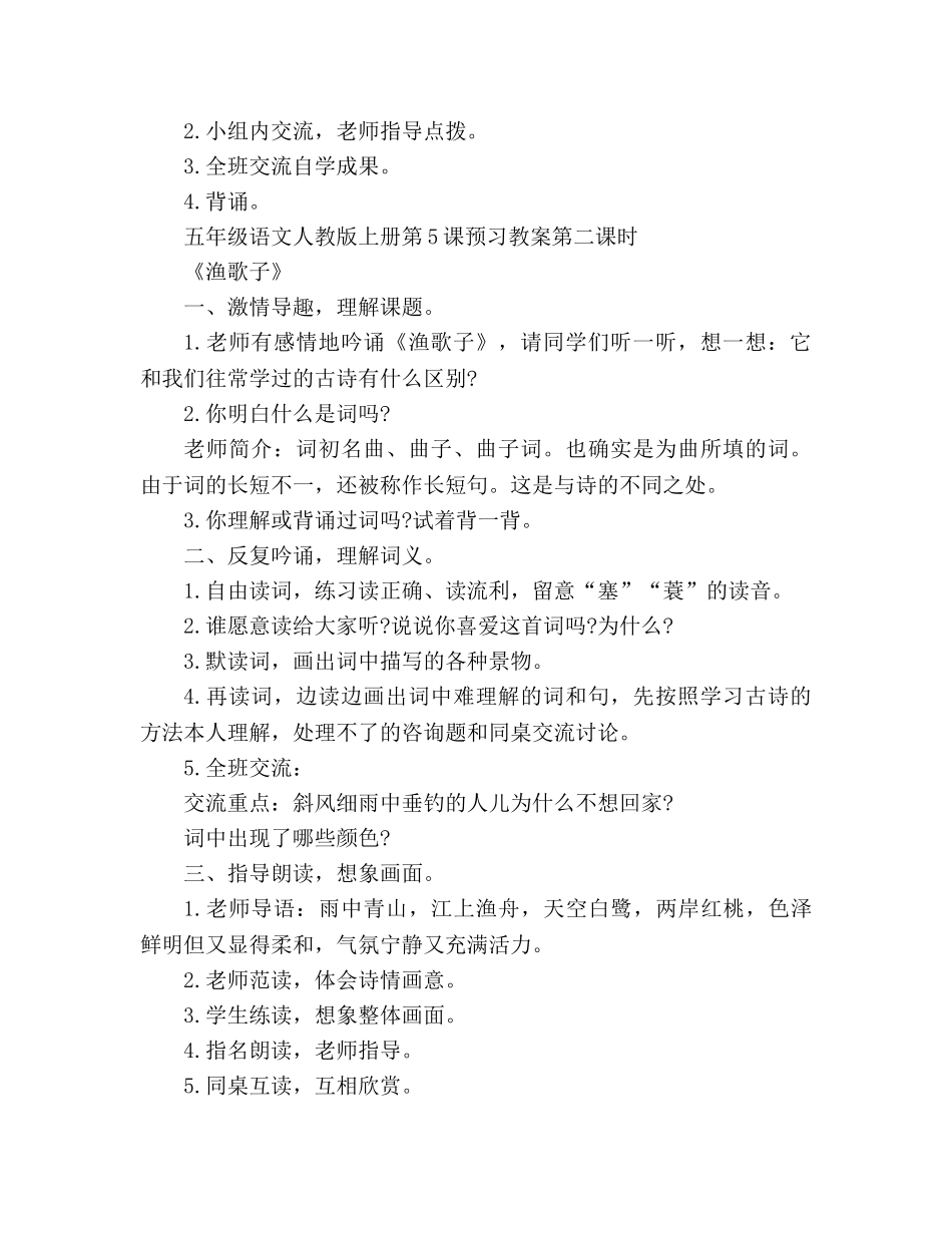 教案五年级语文人教版上册第5课预习 _第2页
