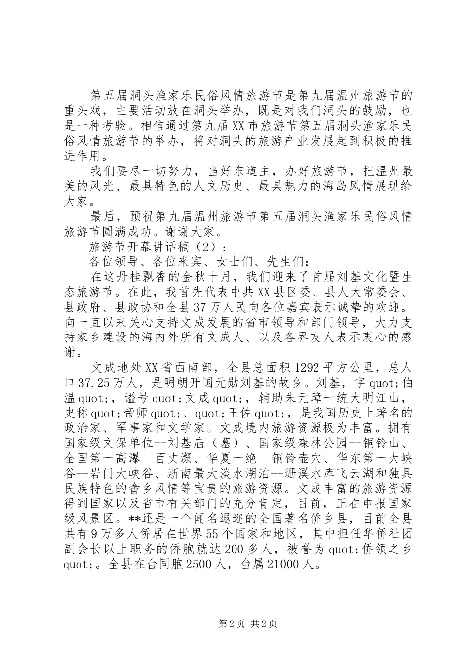 旅游节开幕讲话发言稿2篇(2)_第2页