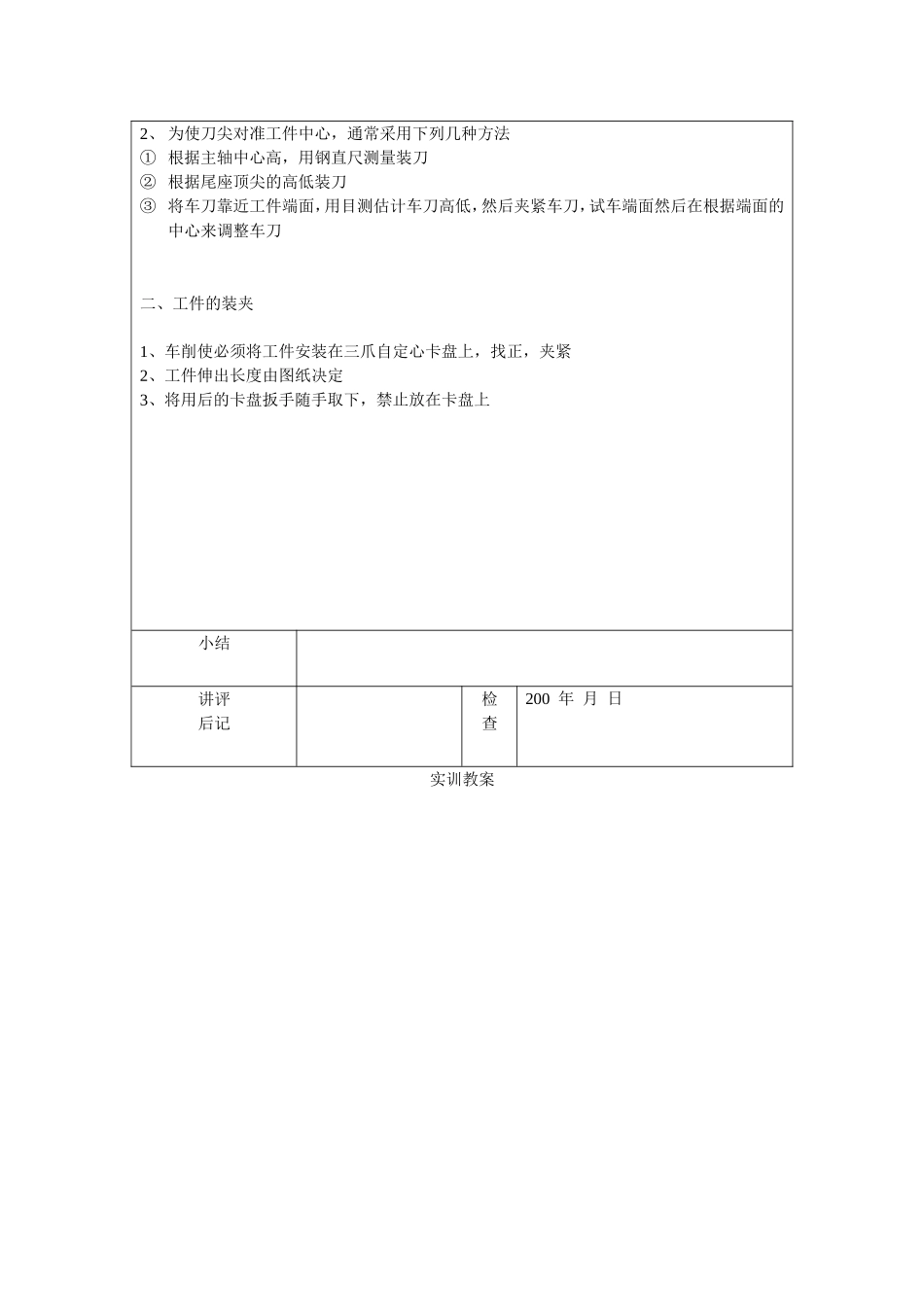 车刀工件的安装_第2页