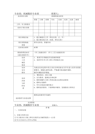 车刀工件的安装