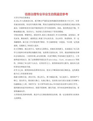 信息管理专业毕业生自我鉴定参考 