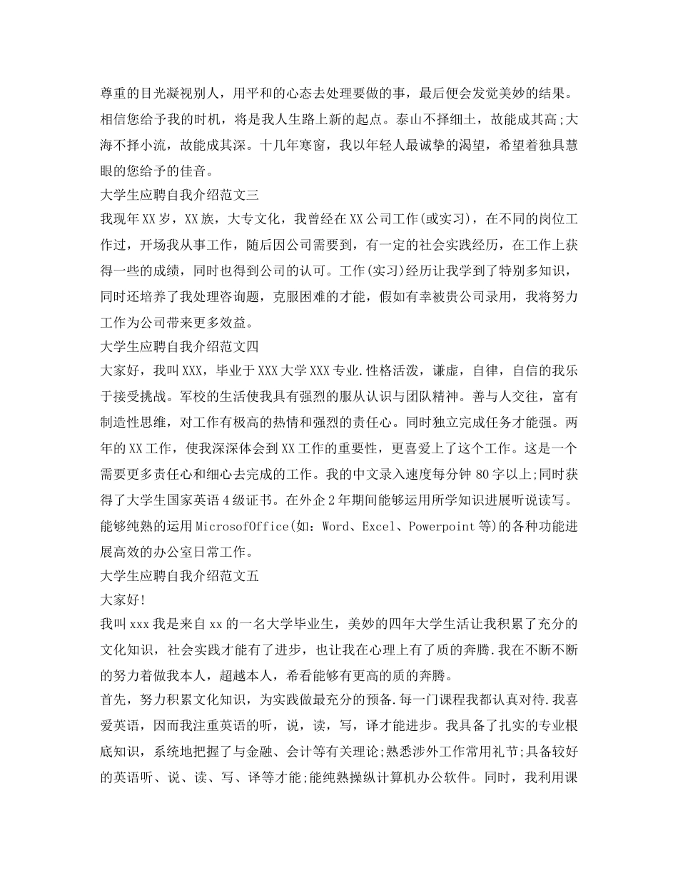 大学生应聘自我介绍参考范文5篇 _第2页