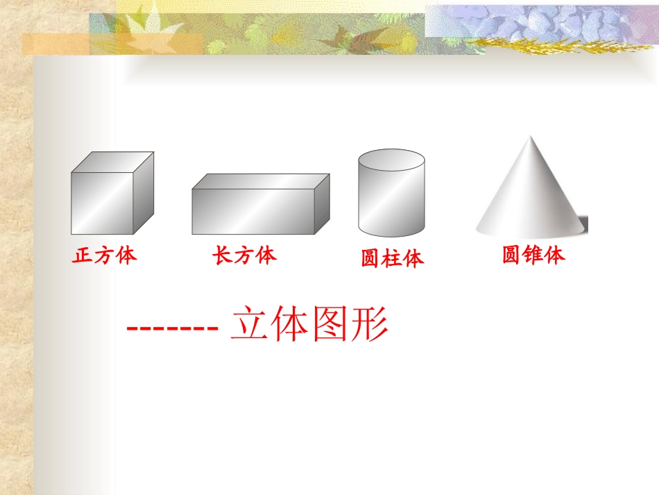 人教版五年级数学下册：正方体的认识课件PPT_第3页
