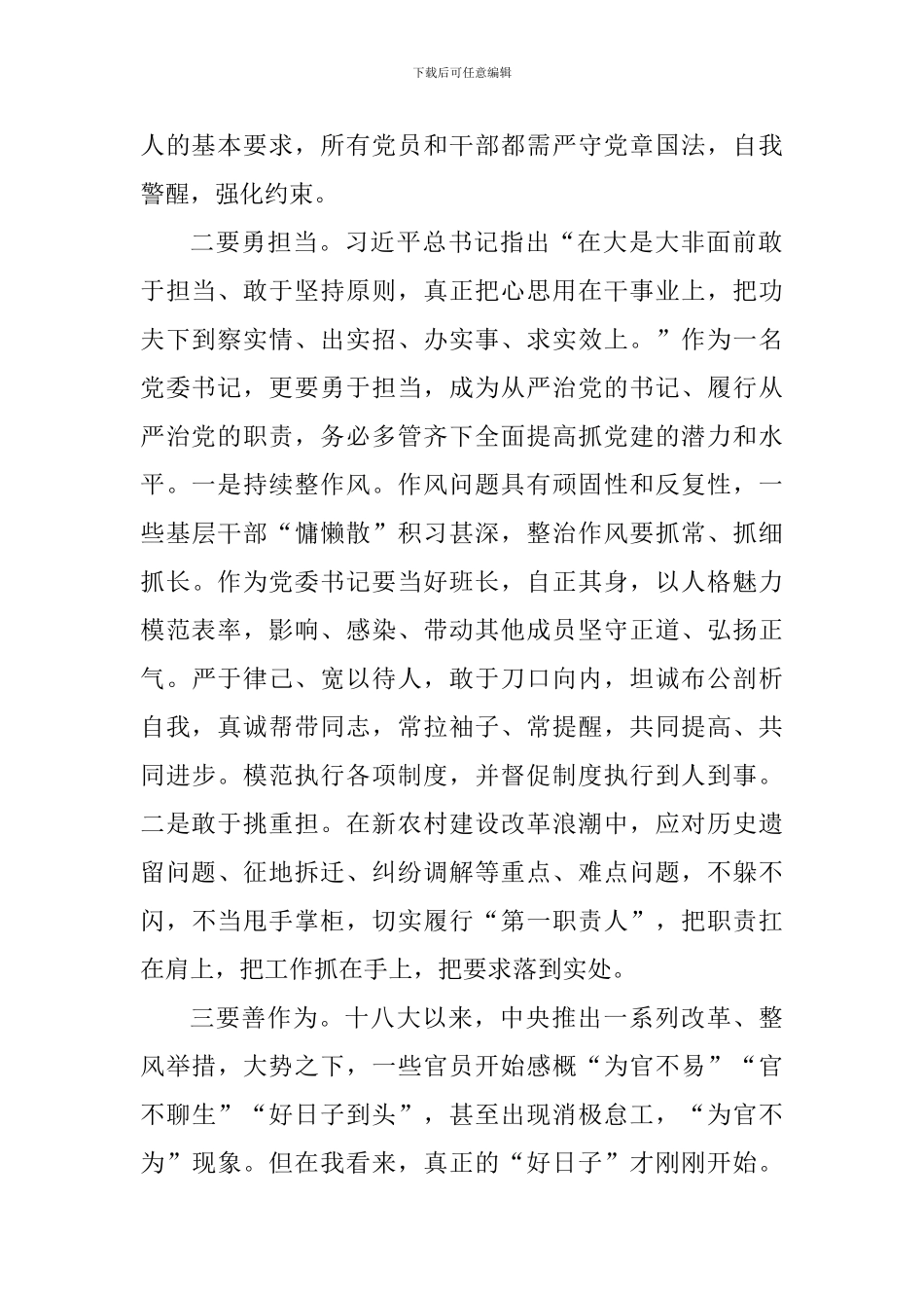 基层干部个人反腐倡廉学习心得体会5篇_第2页