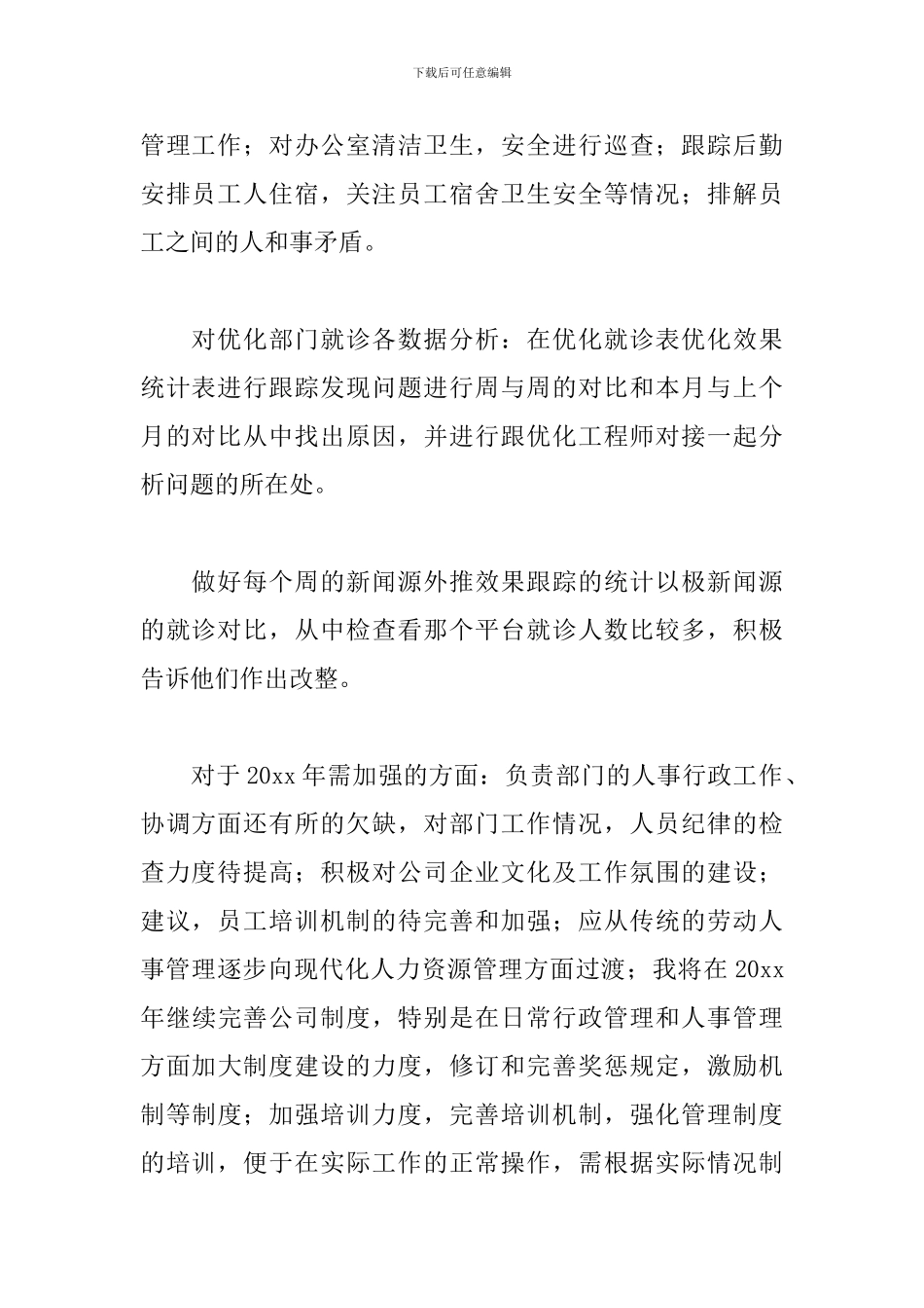 公司行政文员个人年度工作总结700字5篇_第2页