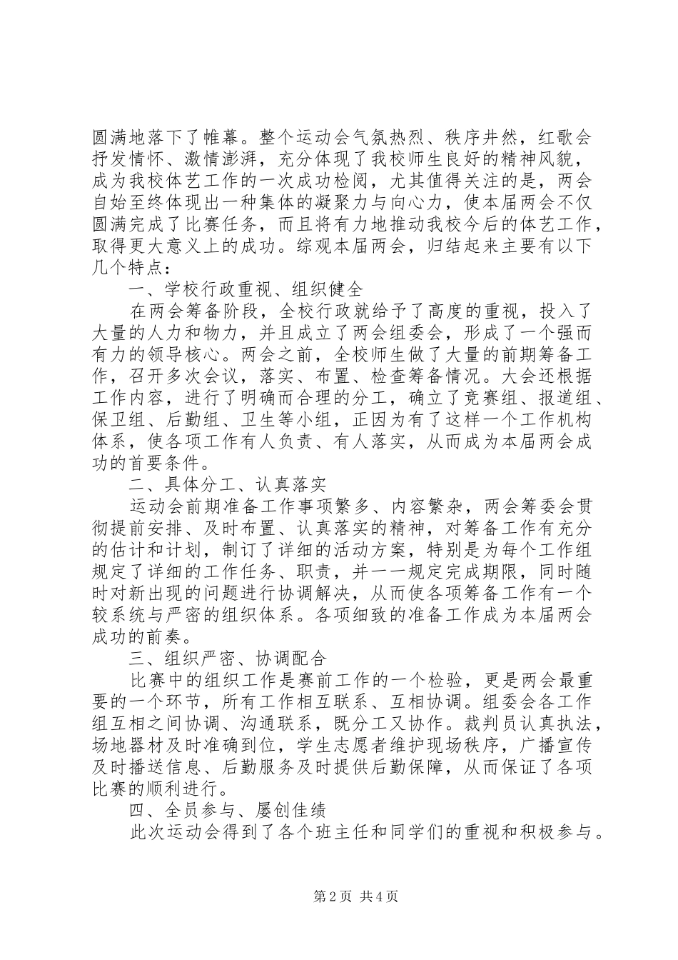 最新裁判长讲话发言稿_第2页
