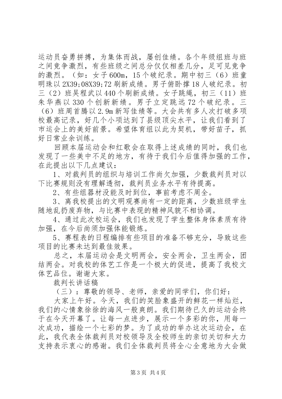 最新裁判长讲话发言稿_第3页