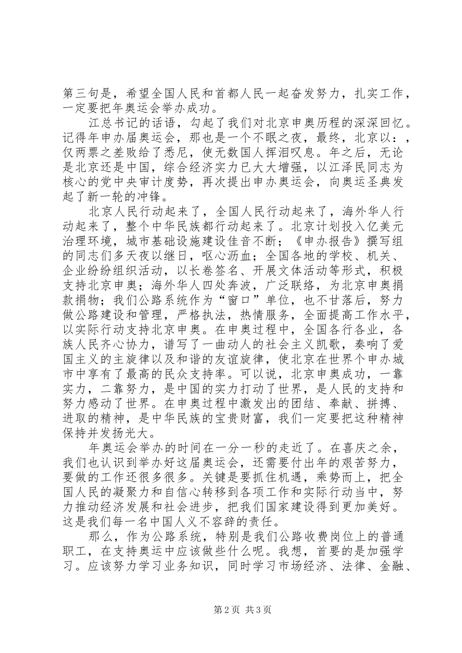 （公路系统）申奥成功后演讲稿_第2页