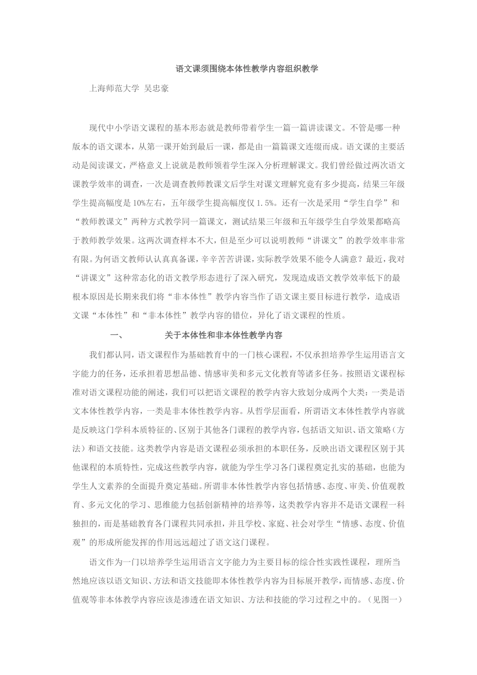 语文课须围绕本体性教学内容组织教学_第1页