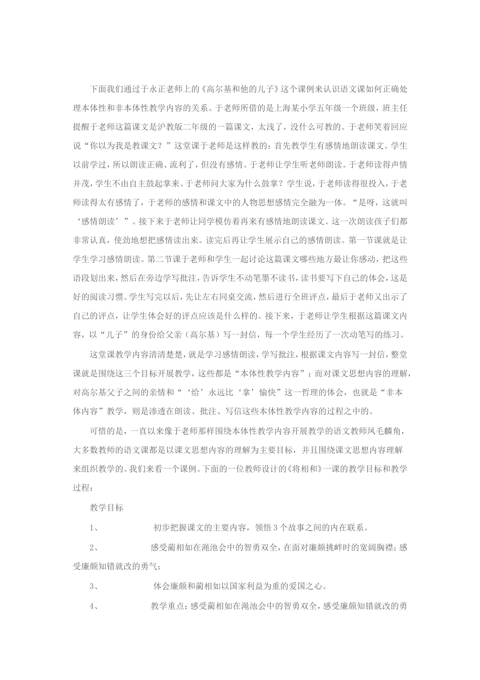 语文课须围绕本体性教学内容组织教学_第2页