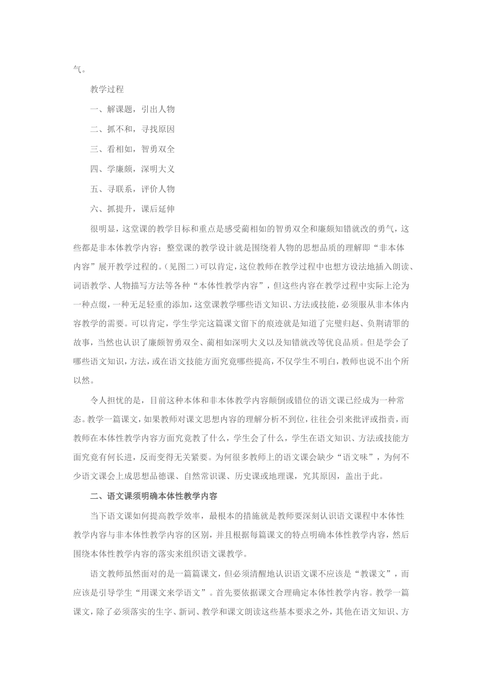 语文课须围绕本体性教学内容组织教学_第3页